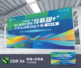 展板背景会议论坛电子科技绿色