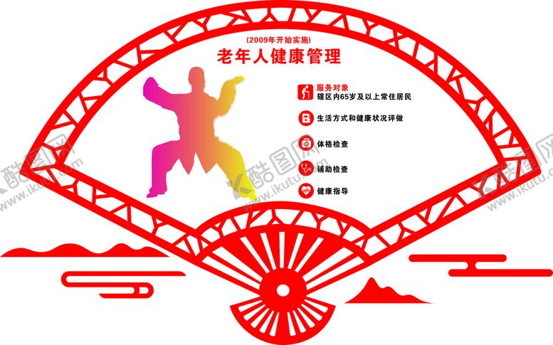 编号：47121002130927211949【酷图网】源文件下载-老年人健康管理