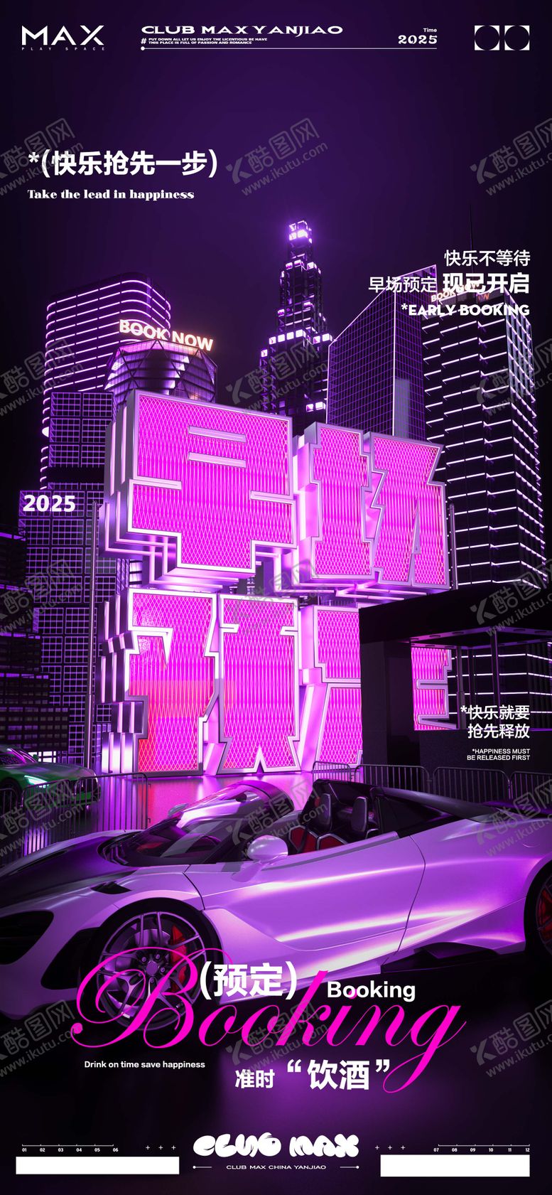 编号：96775510100548527699【酷图网】源文件下载-酒吧早场预定海报