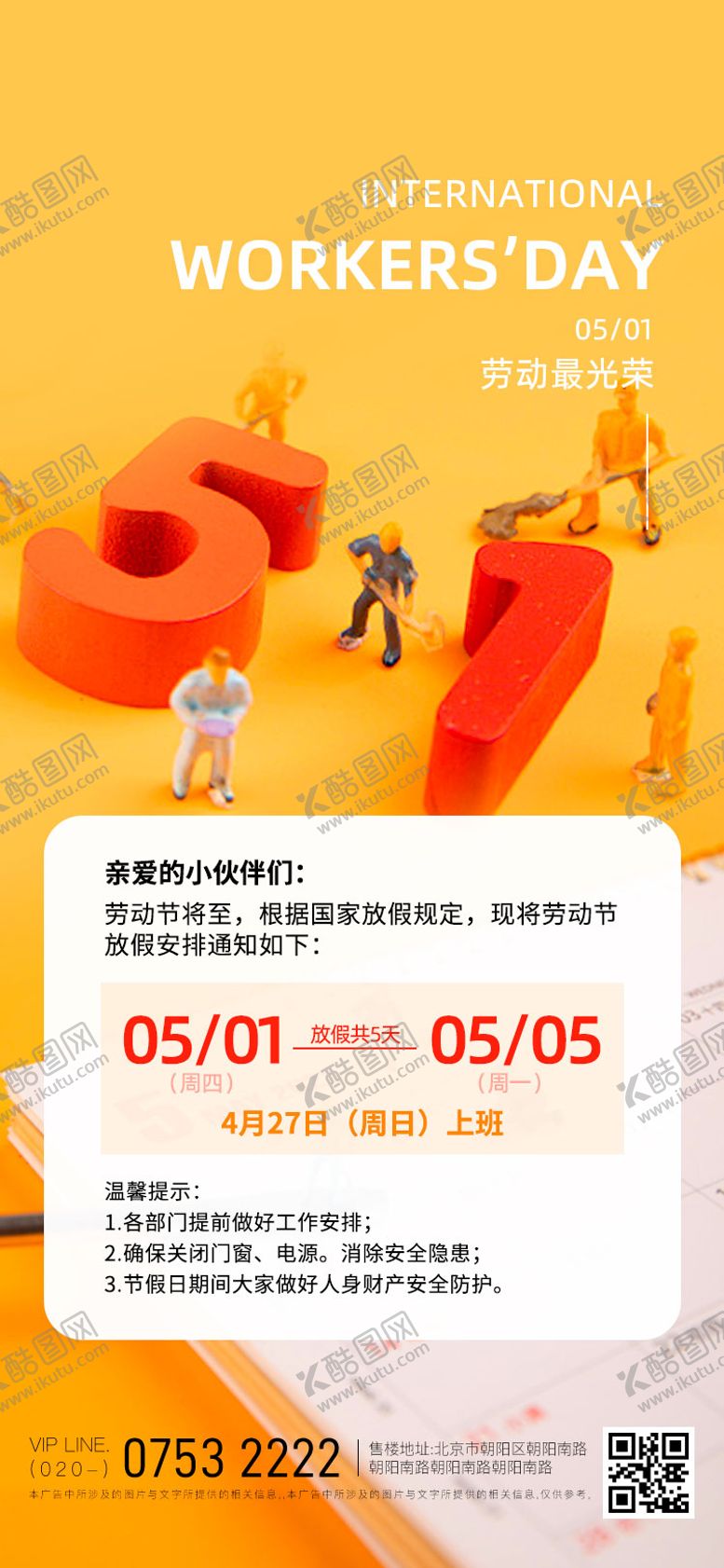 编号：96175104150839081348【酷图网】源文件下载-五一劳动节放假安排