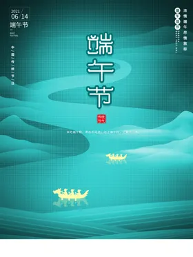 端午节海报感恩特惠