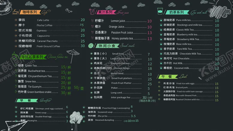 编号：23164809220249025419【酷图网】源文件下载-奶茶目录