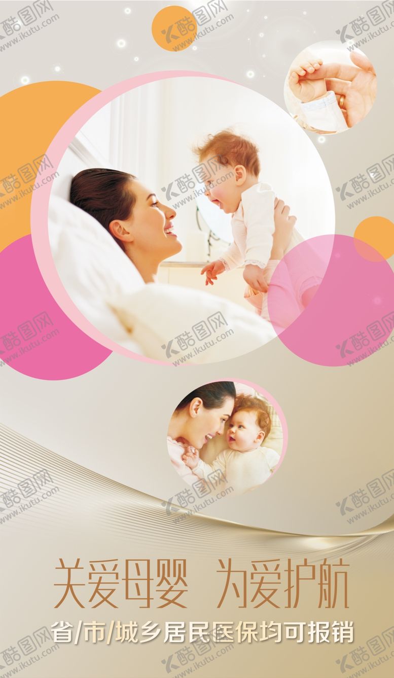 编号：99933612051511511685【酷图网】源文件下载-母婴海报产科海报