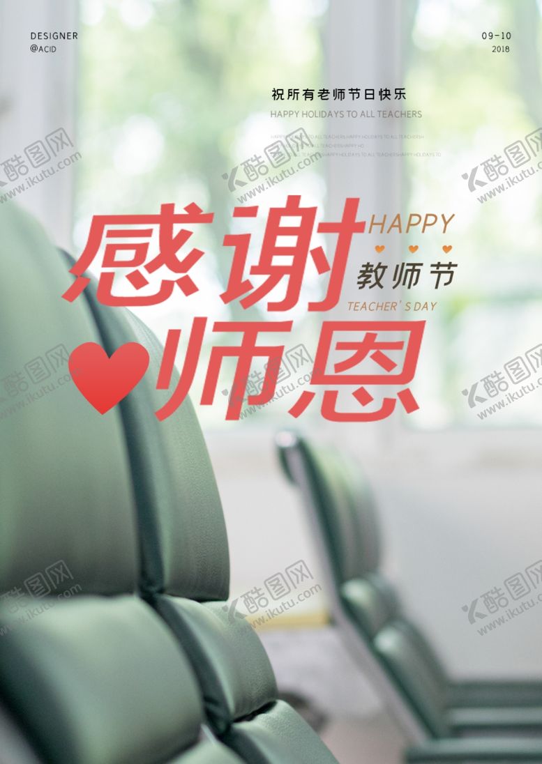 编号：71031110270953304242【酷图网】源文件下载-教师节