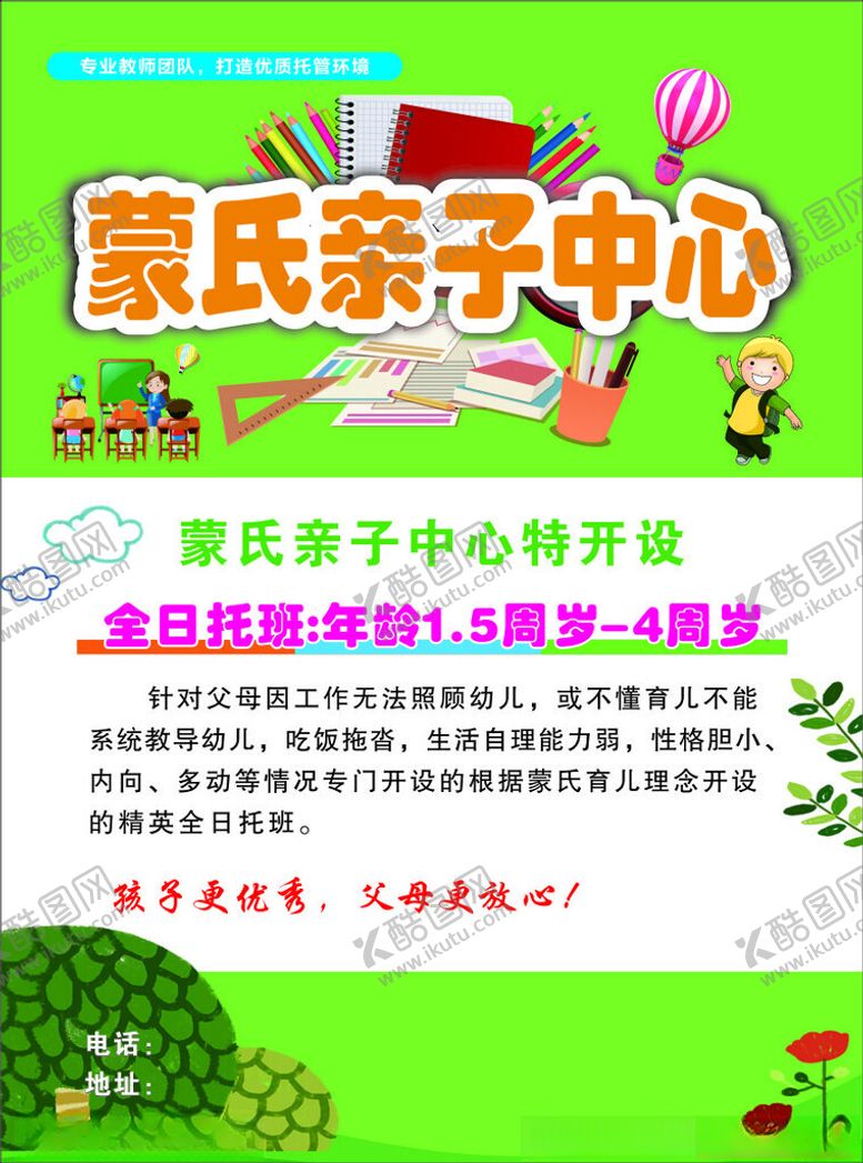 编号：31844612122346084897【酷图网】源文件下载-蒙氏亲子中心