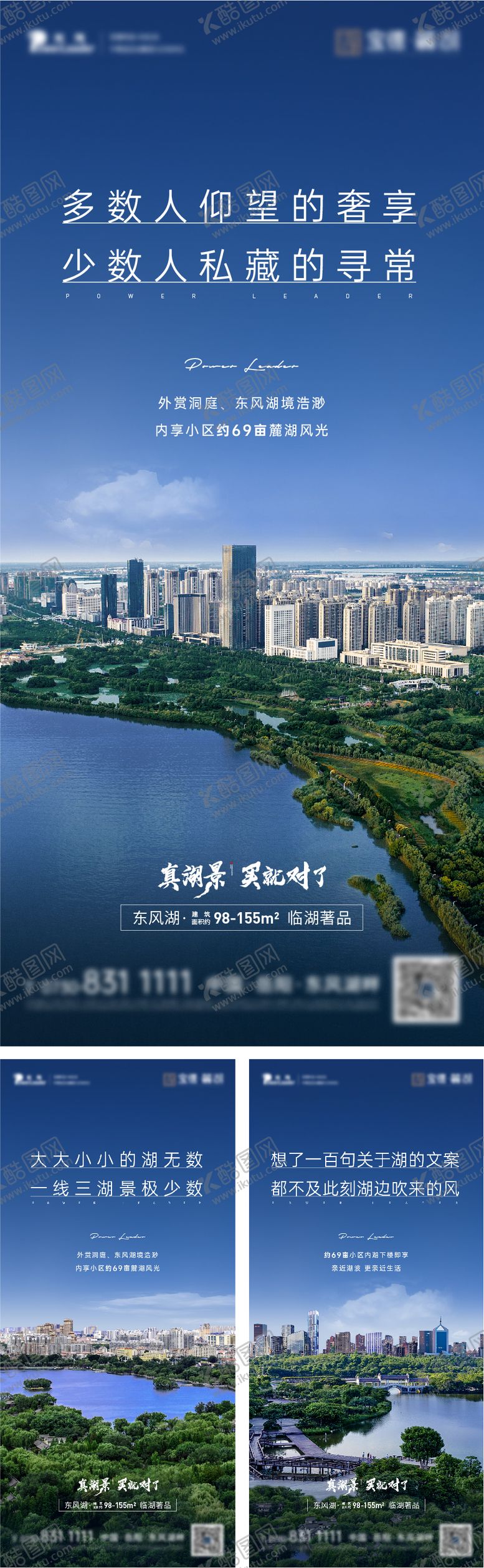 编号：46876311211138171485【酷图网】源文件下载-地产湖居价值点系列海报