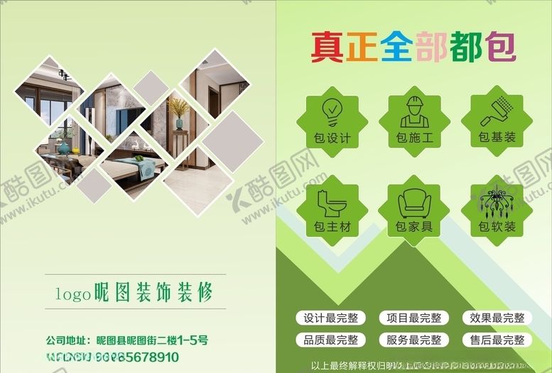 编号：16889109180217183442【酷图网】源文件下载-装饰装修手册封面