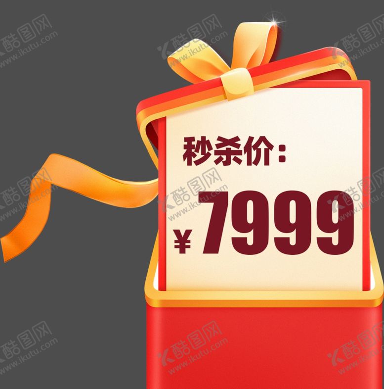 编号：60155501210710486027【酷图网】源文件下载-秒杀价