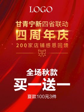 四周年吊旗