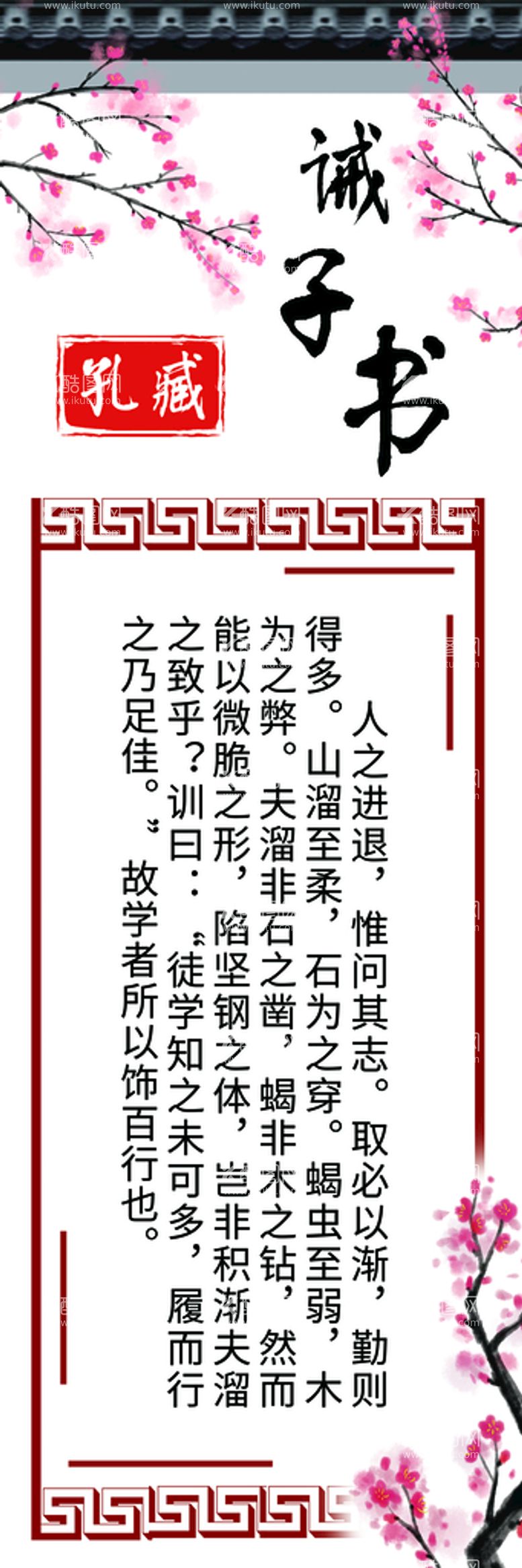 编号：27084909141913276019【酷图网】源文件下载-诫子书海报