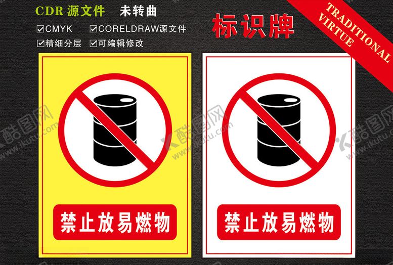 编号：47426410240547565243【酷图网】源文件下载-禁止放易燃物