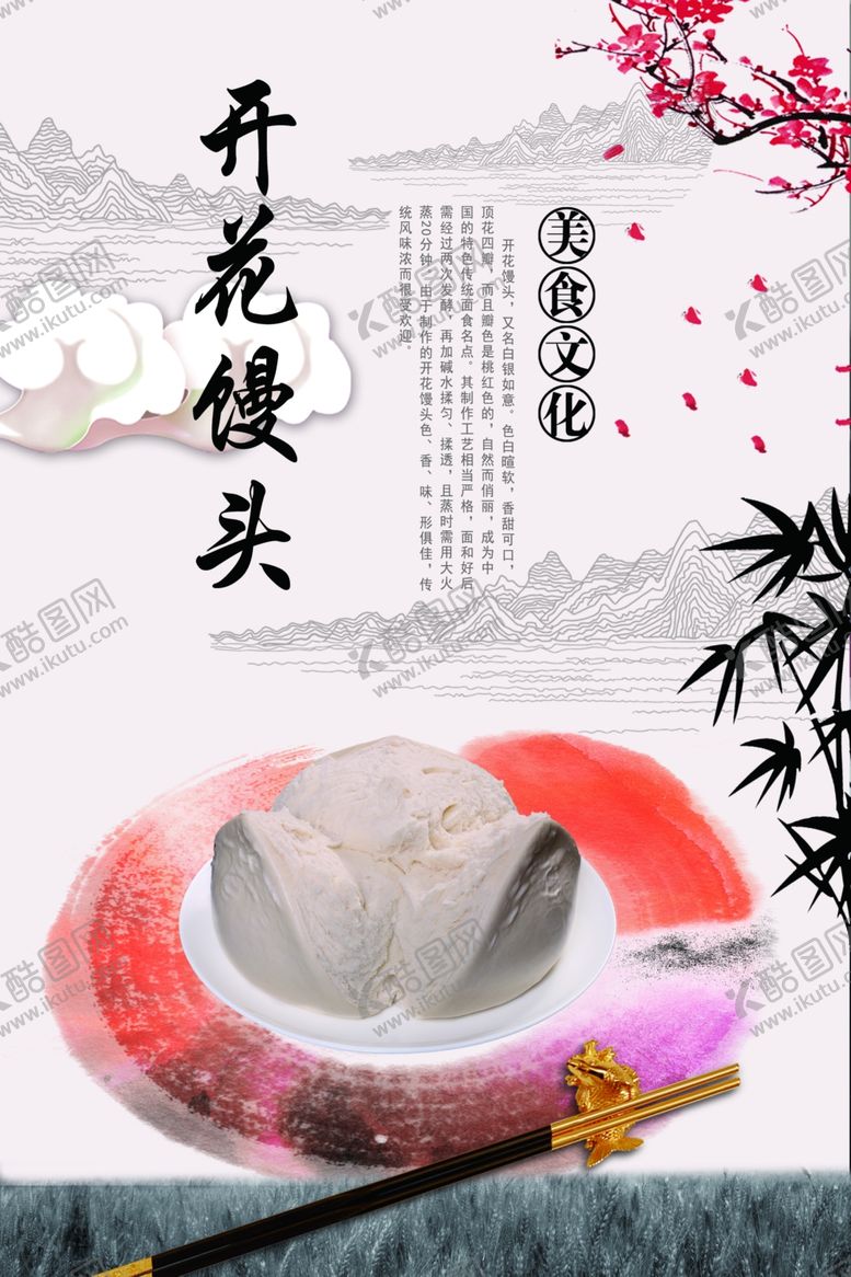编号：31968609260843344906【酷图网】源文件下载-开花馒头
