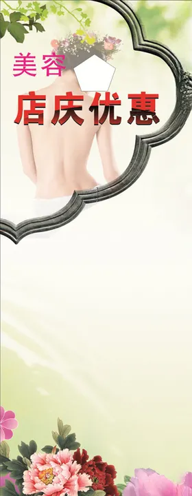 美容X展架