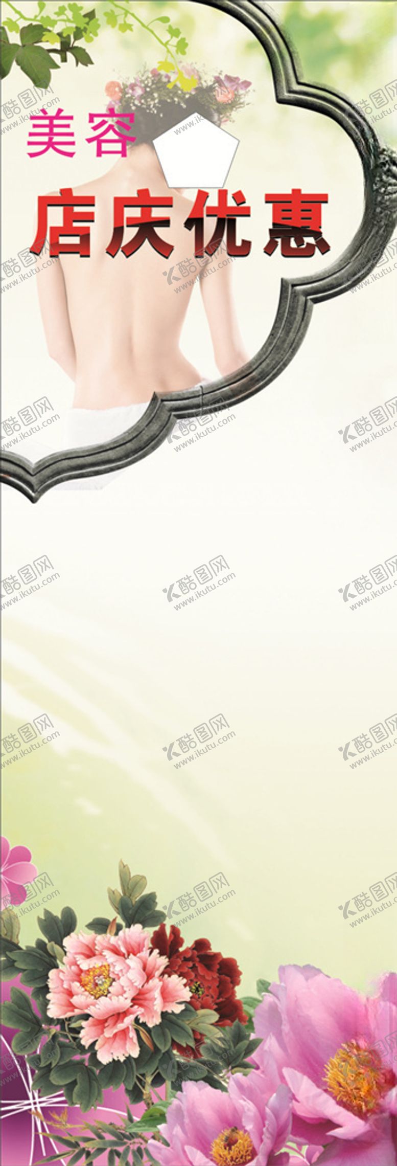编号：56902105121001356268【酷图网】源文件下载-美容X展架