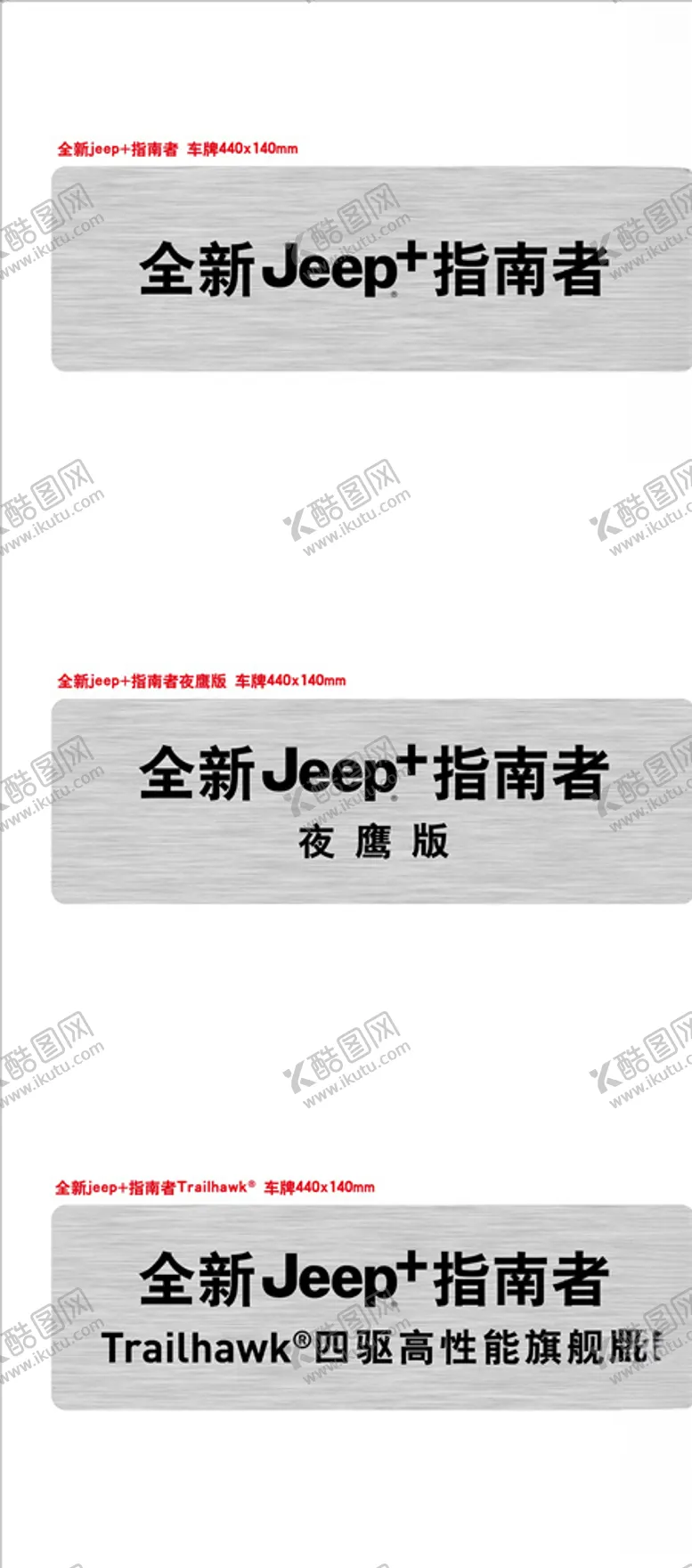 编号：67608707010555437612【酷图网】源文件下载-jeep指南志全套车铭牌