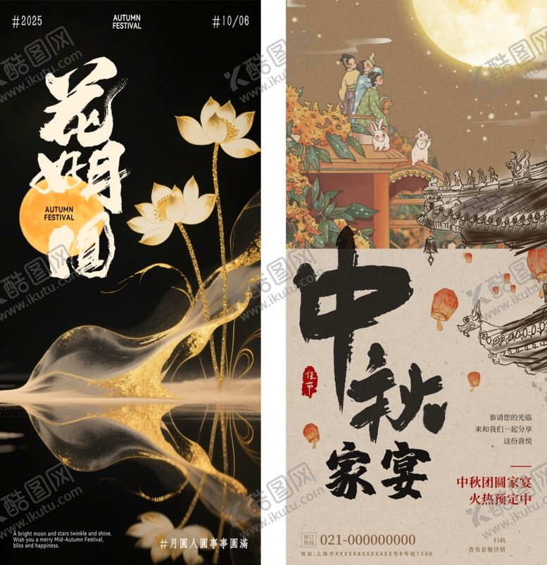 编号：57048410221903021042【酷图网】源文件下载-中秋海报