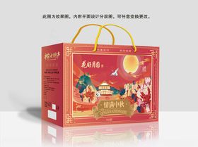 花好月圆月饼礼盒