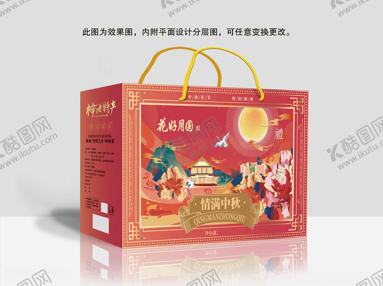 编号：66677704292357059742【酷图网】源文件下载-花好月圆月饼礼盒