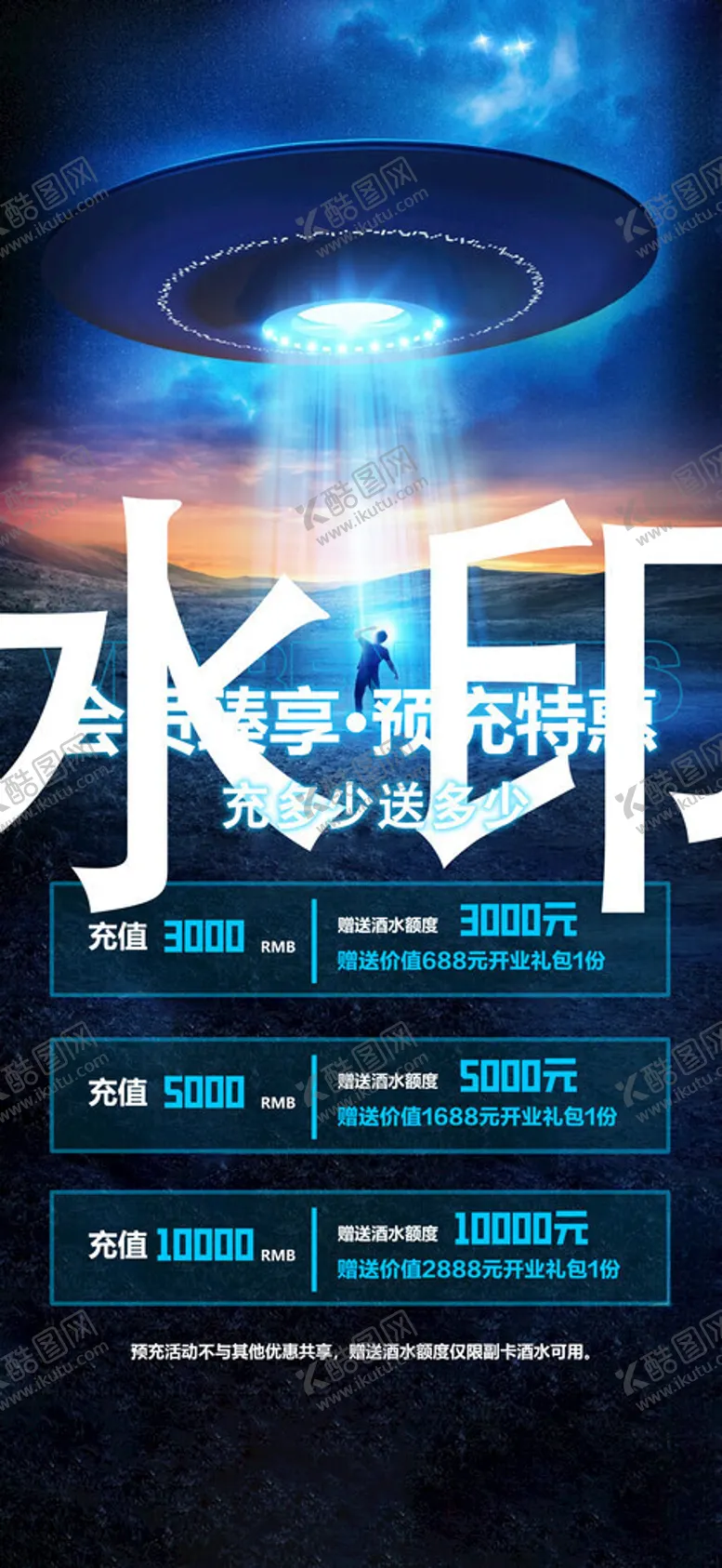 编号：54691211270548177067【酷图网】源文件下载-酒水套餐