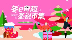 冬日奇妙圣诞市集