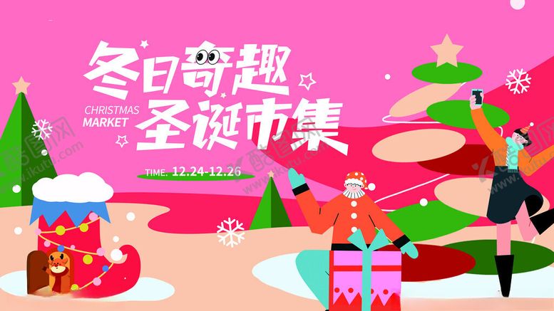 编号：28383011202312167385【酷图网】源文件下载-冬日奇妙圣诞市集
