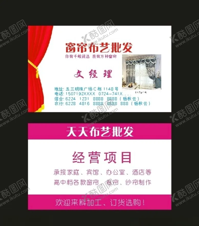 编号：40900809091904522450【酷图网】源文件下载-原创装修名片房屋名片窗帘名片