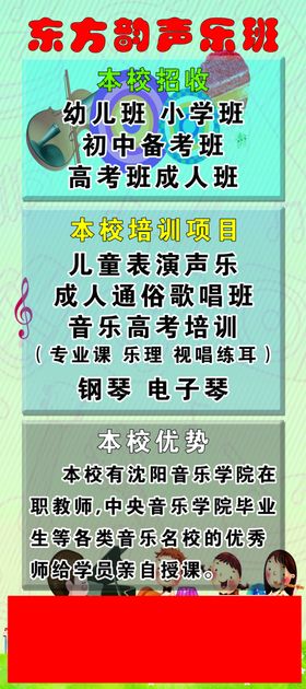 东方韵声乐展架