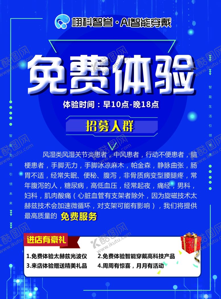 编号：13139706281349213783【酷图网】源文件下载-智能科技彩页