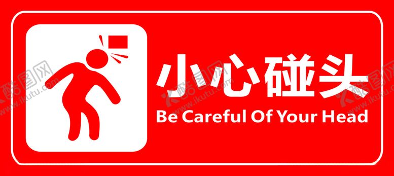 编号：27021912030155045201【酷图网】源文件下载-碰头