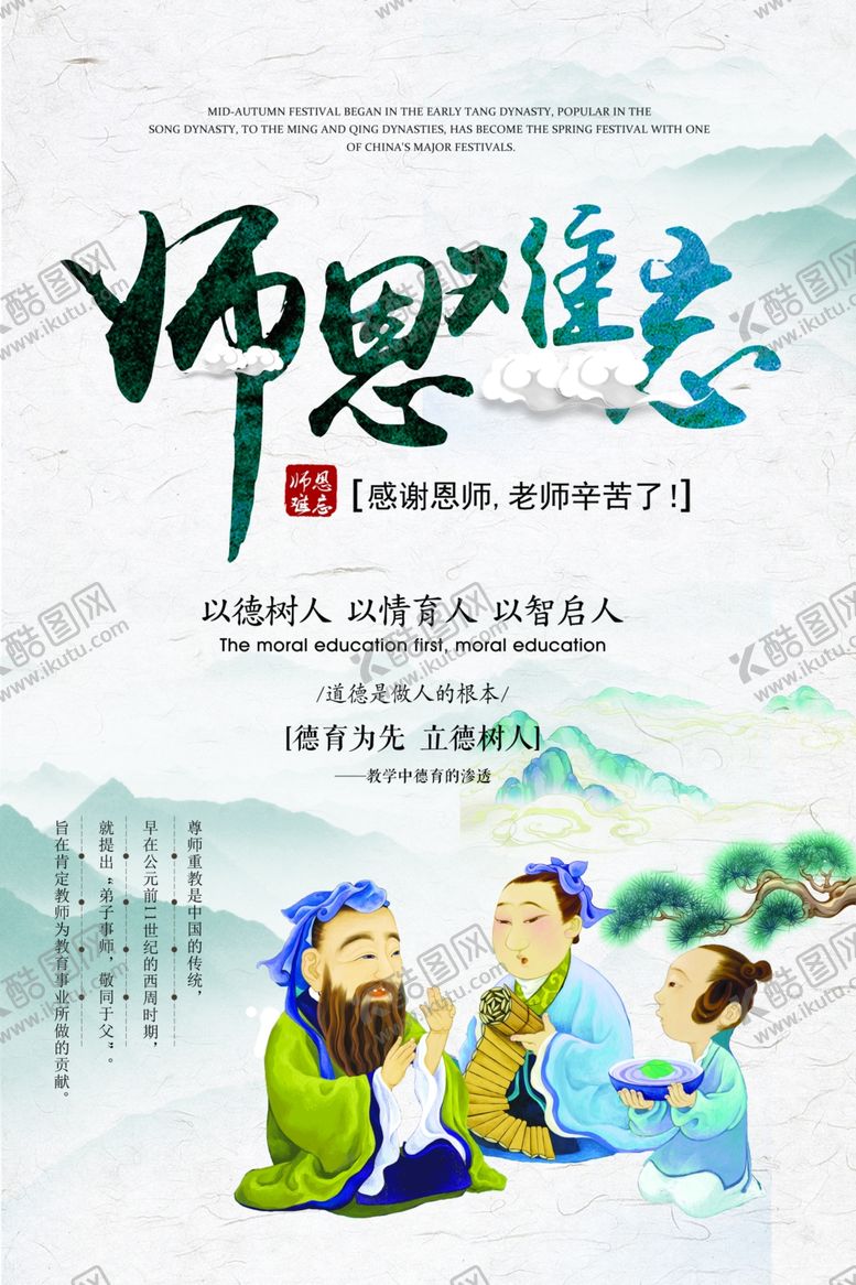 编号：24665407081141014472【酷图网】源文件下载-教师节