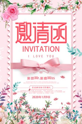 结婚请帖 邀请函图片