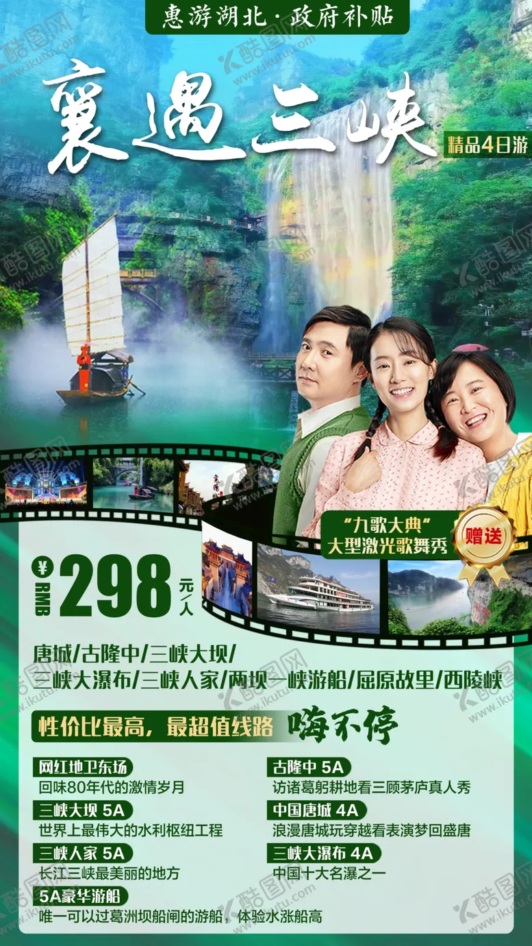 编号：73483801291119506577【酷图网】源文件下载-三峡旅游海报
