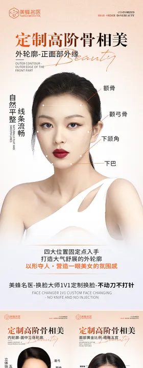 医美海报