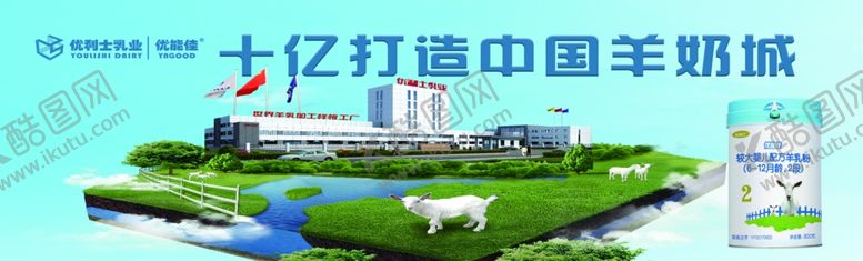 编号：90940901270503239088【酷图网】源文件下载-优利士羊奶粉海报