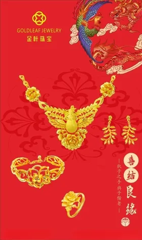 黄金项链镯子戒指耳环首饰海报