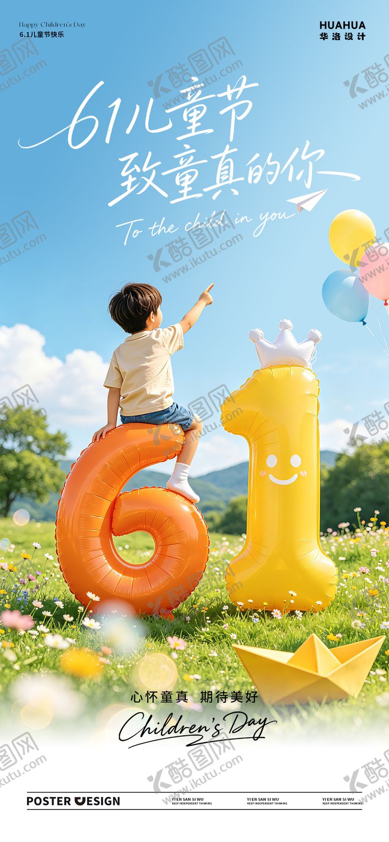 编号：85761805282338266429【酷图网】源文件下载-61儿童节海报