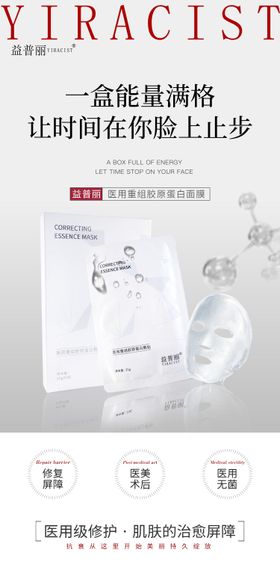 医用面膜修复