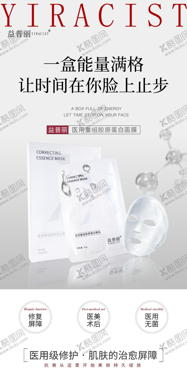 编号：87459501121756508540【酷图网】源文件下载-面膜医用面膜医美术后修复面膜