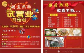 开业传单