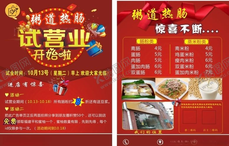 编号：86500706272201108904【酷图网】源文件下载-开业传单