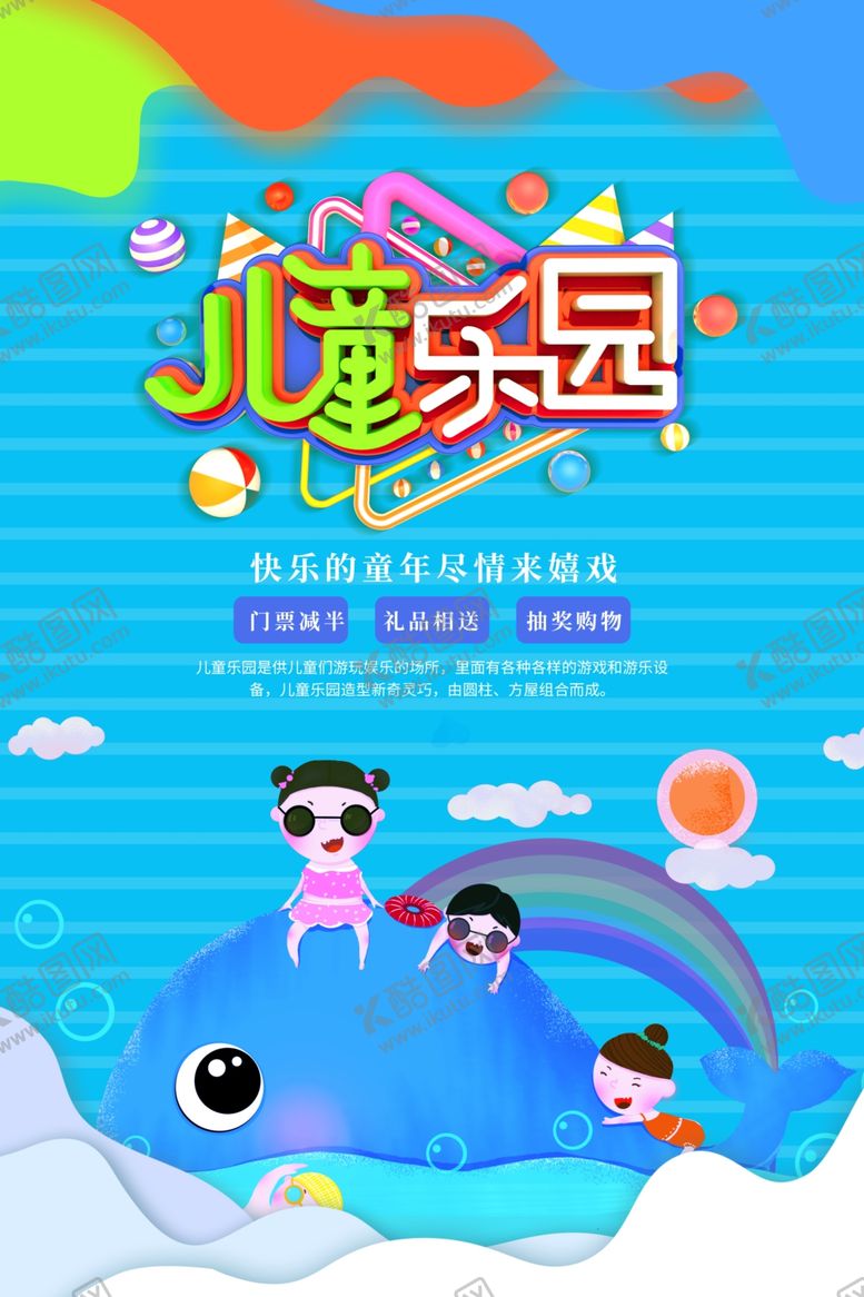 编号：48700009160531266742【酷图网】源文件下载-儿童乐园