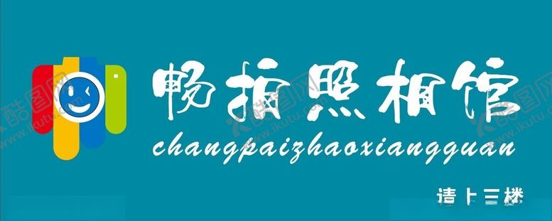 编号：35932702011328088893【酷图网】源文件下载-照相门头