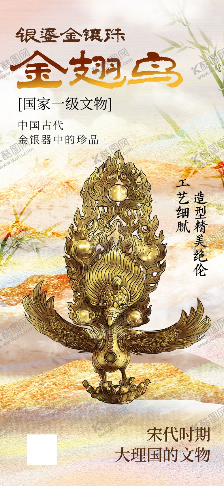 编号：52912202081017455600【酷图网】源文件下载-东方美学银鎏金镶珠金翅鸟文物宣