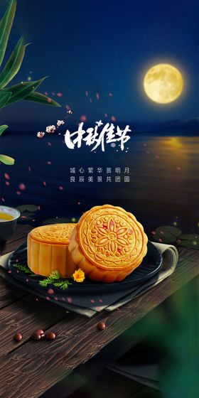 中秋节月饼日素材素材月饼