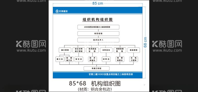 编号：55083401210039179970【酷图网】源文件下载-组织机构体系图