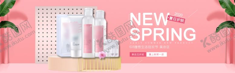 编号：13433805060951391430【酷图网】源文件下载-化妆品海报