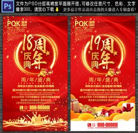 周年庆典