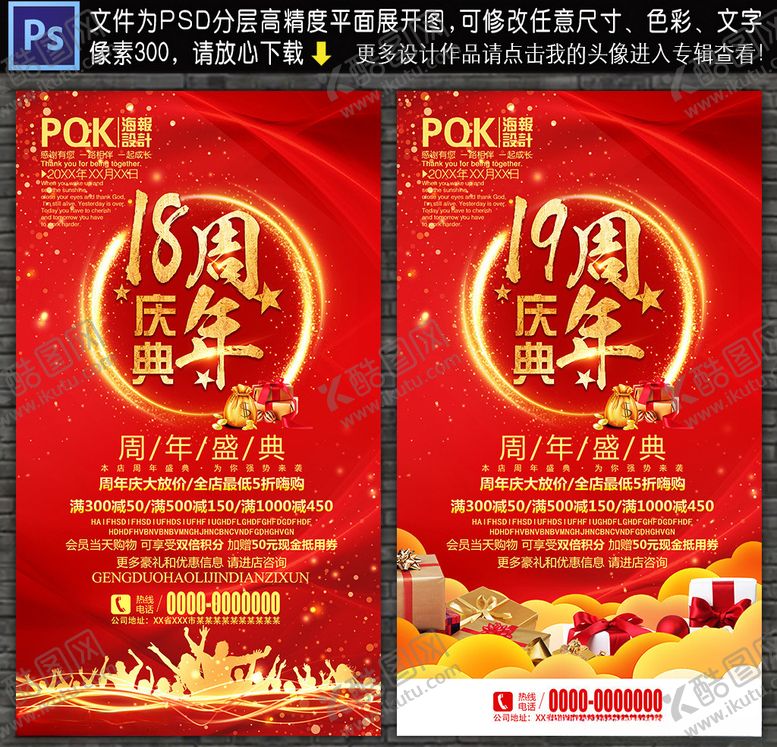 编号：32212209221535097763【酷图网】源文件下载-周年庆典