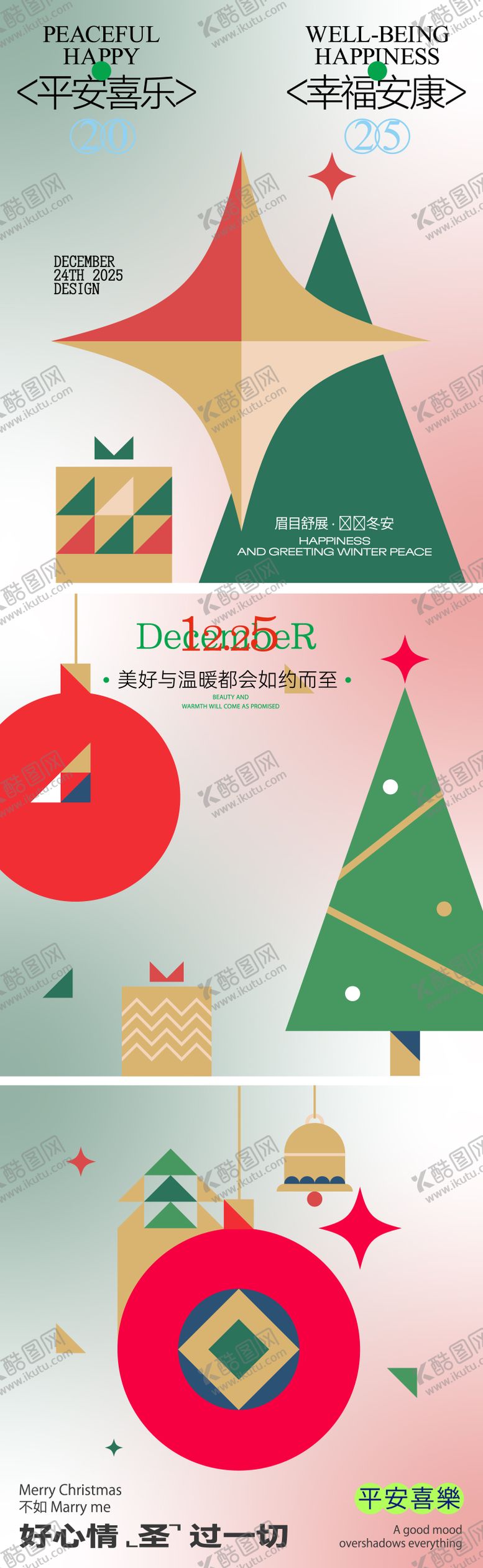 编号：72622311240214482028【酷图网】源文件下载-平安喜乐圣诞节系列海报