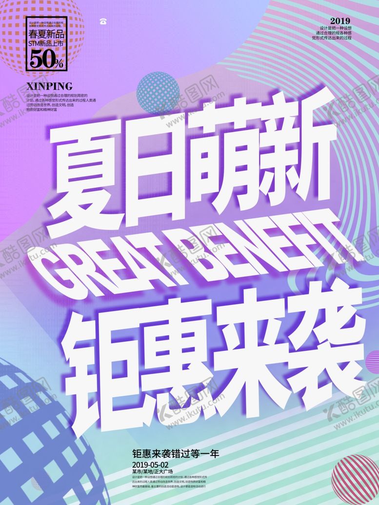编号：61504210021329211509【酷图网】源文件下载-夏日钜惠
